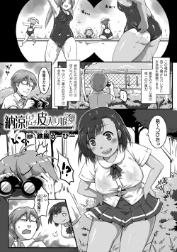 Page 12 of Bessatsu Comic Unreal Kawa wo Kite Ano Musume ni Narisumashi H Vol. 2