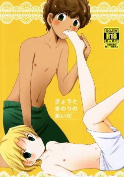 Page 1 of Kyouto Kinou no Aida