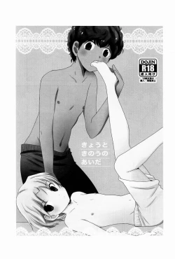 Page 2 of Kyouto Kinou no Aida