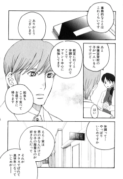 Page 105 of Shounen Ai no Bigaku EX