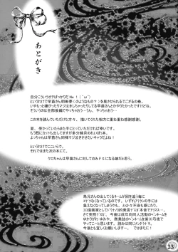 Page 23 of I no Naka no Kawazu Zenpen