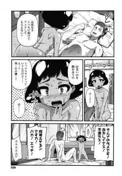 Page 335 of COMIC LO 2012-12 Vol. 105