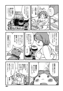 Page 351 of COMIC LO 2012-12 Vol. 105