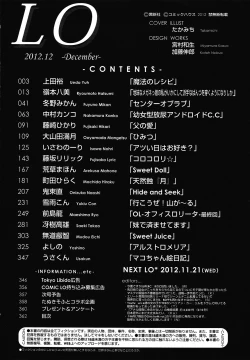 Page 362 of COMIC LO 2012-12 Vol. 105