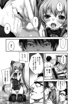 Page 81 of COMIC LO 2012-12 Vol. 105