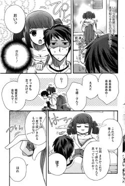 Page 200 of COMIC HOTMiLK 2012-12