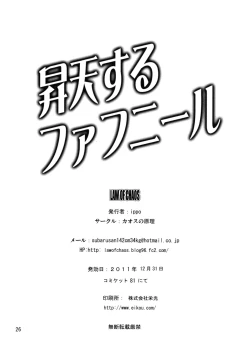 Page 25 of Shouten Suru Fafnir | Ascend Fafnir