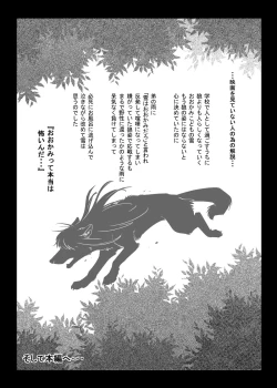 Page 2 of Ookami Kodomo no Kinshinkan ~Watashi wa Ookami no Otouto ni Okasaremashita