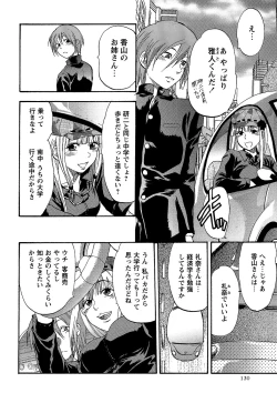 Page 130 of Comic Masyo 2007-01