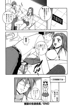 Page 206 of Comic Masyo 2007-01