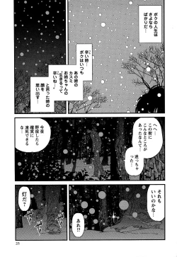 Page 25 of Comic Masyo 2007-01