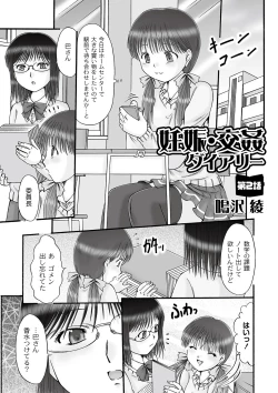 Page 21 of Ninshin Koukan Diary Ch.1-4