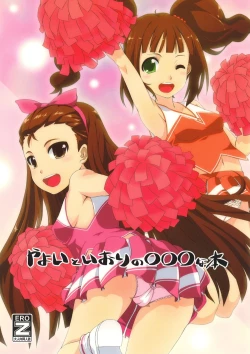 Page 1 of Yayoi to Iori no xxx na hon