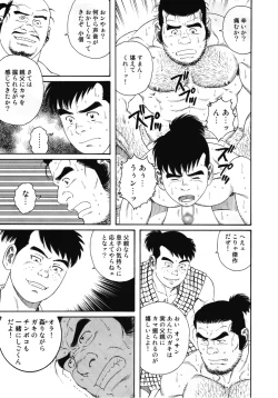 Page 19 of Father and Son in Hell