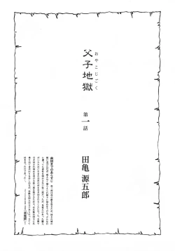 Page 1 of Father and Son in Hell