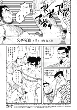 Page 33 of Father and Son in Hell