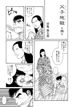 Page 49 of Father and Son in Hell