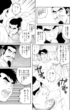 Page 87 of Father and Son in Hell