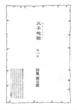 Download Father and Son in Hell