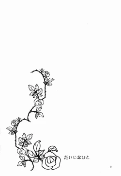 Page 21 of Daijina Hito