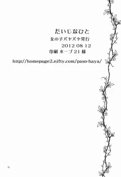 Page 26 of Daijina Hito