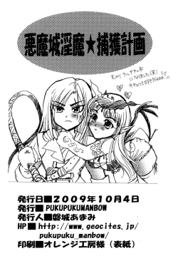 Page 18 of Akumajou Inma * Hokaku Keikaku