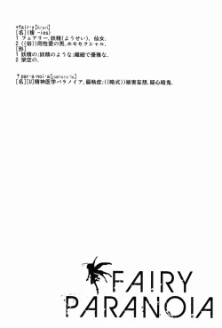 Page 3 of Fairy Paranoia
