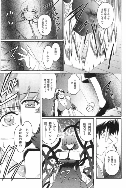 Page 160 of Kabe no Naka no Tenshi Jou