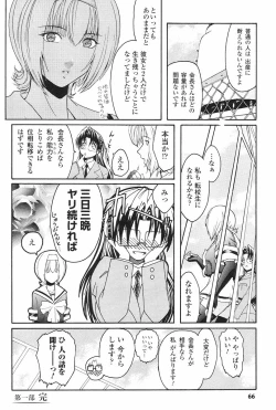 Page 69 of Kabe no Naka no Tenshi Jou