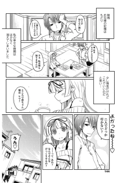 Page 145 of COMIC Penguin Club 2012-12 Vol.316