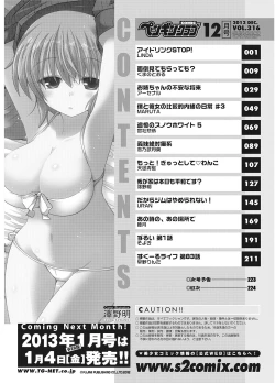 Page 225 of COMIC Penguin Club 2012-12 Vol.316