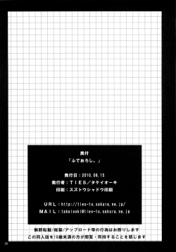 Page 25 of Fudeoroshi.