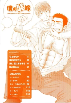 Page 8 of My Beard Bride