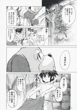 Page 5 of Yasashii Uta 2