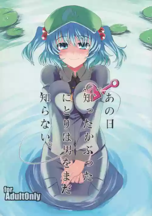 Download Ano Hi Shittakabutta Nitori wa Otoko wo Mada Shiranai.