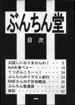 Page 3 of Mahjong YonKi