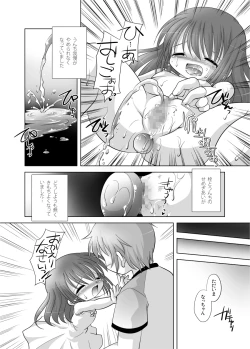 Page 13 of 遣る瀬無い枷