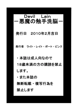 Page 36 of Devil Lain - Akuma no Shokushu Sennou