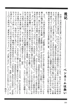 Page 160 of Onnakyoushi Shiori