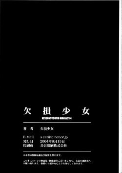 Page 37 of Kessen Shoujo MANIACS 4