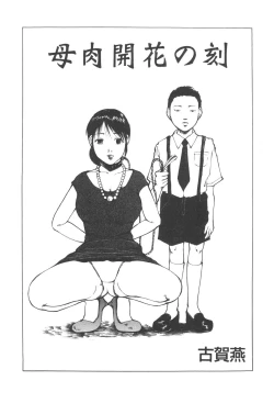 Page 208 of Kindan Kanin Vol. 25 Boshi Seikou