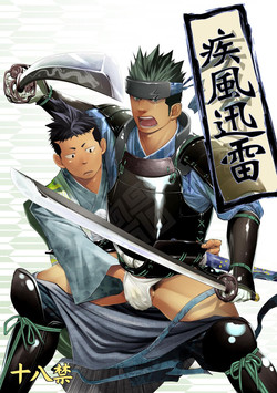 Download Shippuu Jinrai | Swift as Lightning