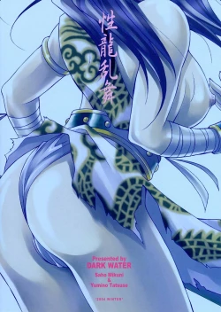 Page 2 of Seiryuu Ranbu