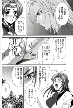 Page 6 of Seiryuu Ranbu