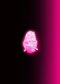 Page 28 of Intou no Mai