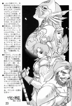 Page 24 of CIRCUIT-SEIRO