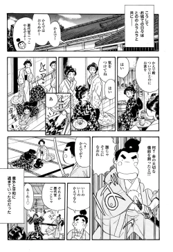 Page 8 of Kusuguri Ninpouchou ・ Kaede Den