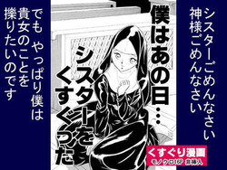 Download Boku ha ano Hi Sister wo Kusugutta