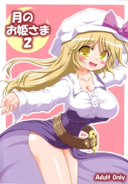 Page 1 of Tsuki no Ohime-sama