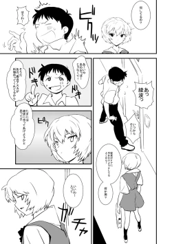 Page 6 of Ayanami no Center ni Irete Switch